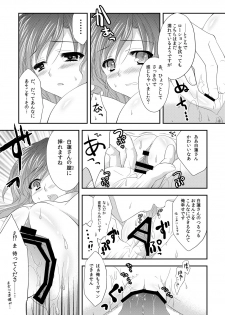 [Kanmi Ningyou (Katagiri Chisato)] Hijiri☆Onee-san (Touhou Project) [Digital] - page 12