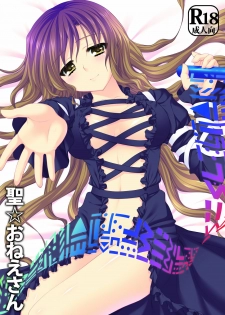 [Kanmi Ningyou (Katagiri Chisato)] Hijiri☆Onee-san (Touhou Project) [Digital]