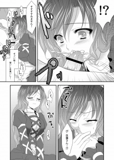 [Kanmi Ningyou (Katagiri Chisato)] Hijiri☆Onee-san (Touhou Project) [Digital] - page 7