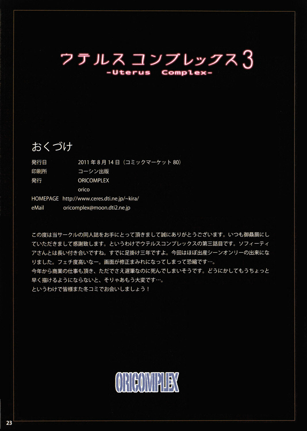 (C80) [ORICOMPLEX (orico)] Uterus Complex 3 (SoulCalibur) [English] [SaHa] page 22 full