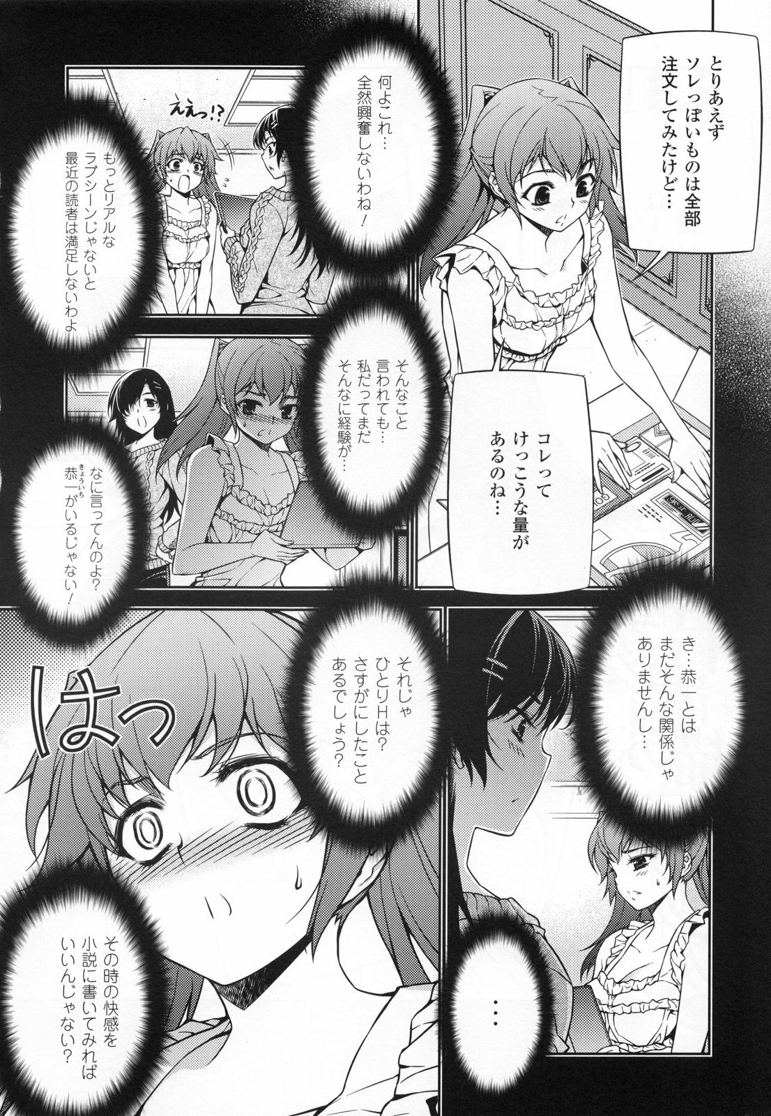 (C80) [CDPA (Various)] CROSS MAKE 2011 SUMMER (Freezing) [Decensored] page 32 full
