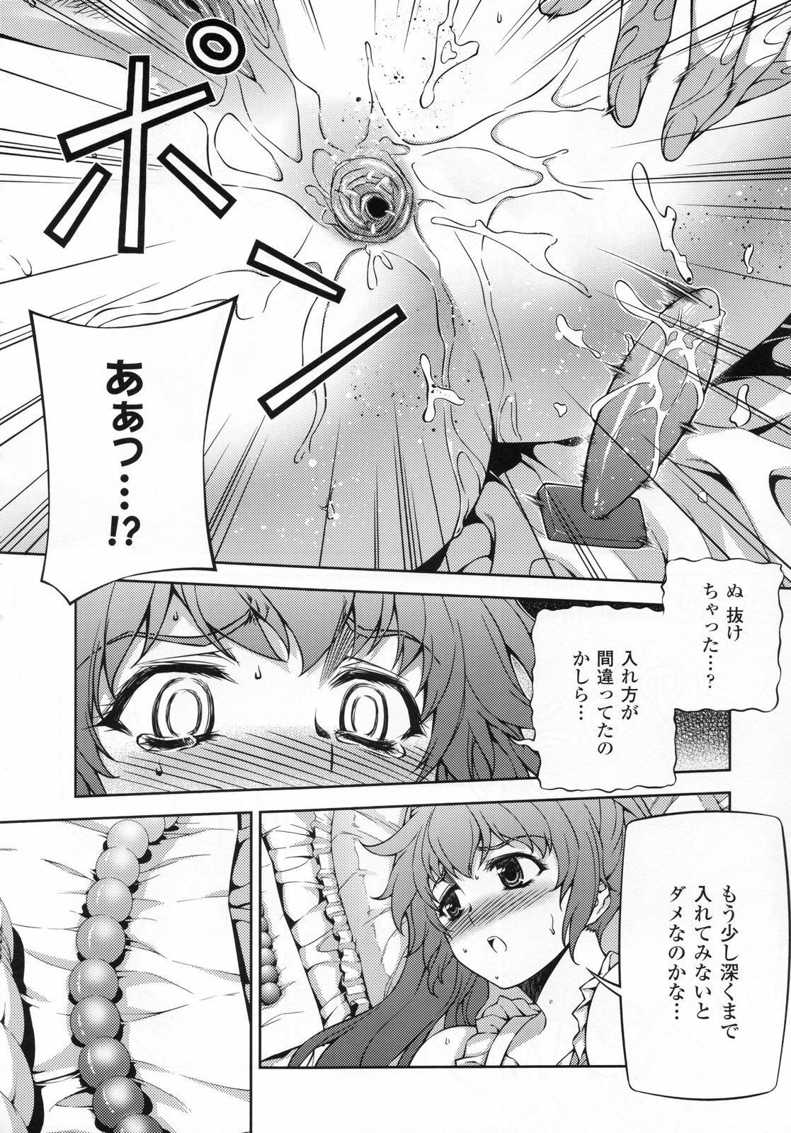 (C80) [CDPA (Various)] CROSS MAKE 2011 SUMMER (Freezing) [Decensored] page 38 full