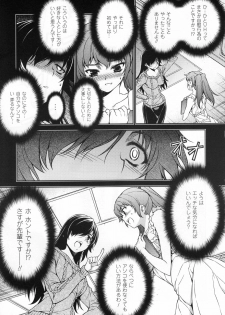 (C80) [CDPA (Various)] CROSS MAKE 2011 SUMMER (Freezing) [Decensored] - page 33