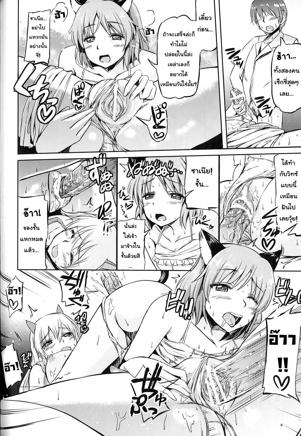 (C81) [Kuroneko Akaribon (Kamisiro Ryu)] Delicious Witches! (Strike Witches) [Thai ภาษาไทย] [ComicLoverClub + World:Radiant] page 15 full