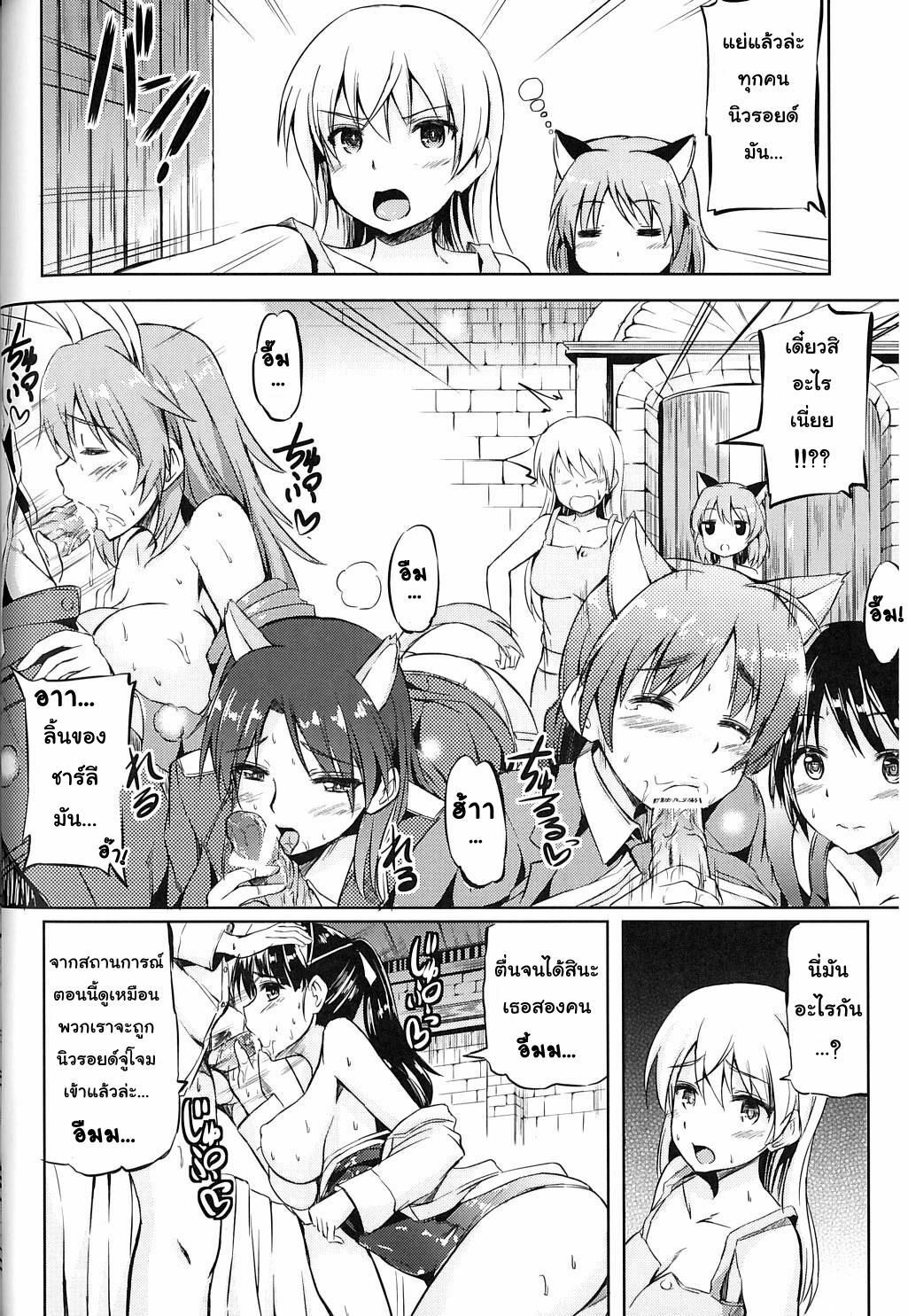 (C81) [Kuroneko Akaribon (Kamisiro Ryu)] Delicious Witches! (Strike Witches) [Thai ภาษาไทย] [ComicLoverClub + World:Radiant] page 5 full