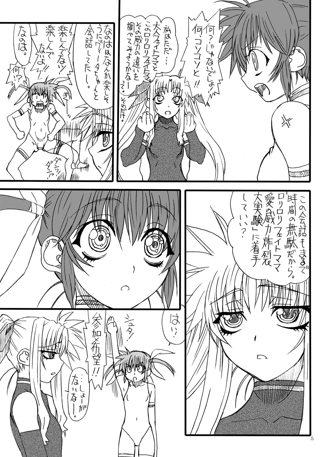 [Power Slide (Uttorikun)] Leaf Of Green 12 (Mahou Shoujo Lyrical Nanoha) [Digital] page 4 full