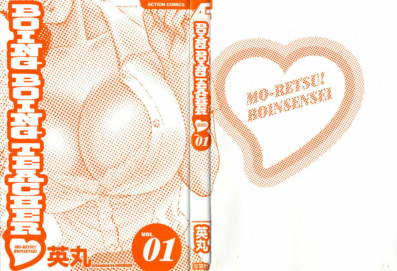 [Hidemaru] Mo-Retsu! Boin Sensei 1 [Portuguese-BR] [HentaiPie] page 3 full