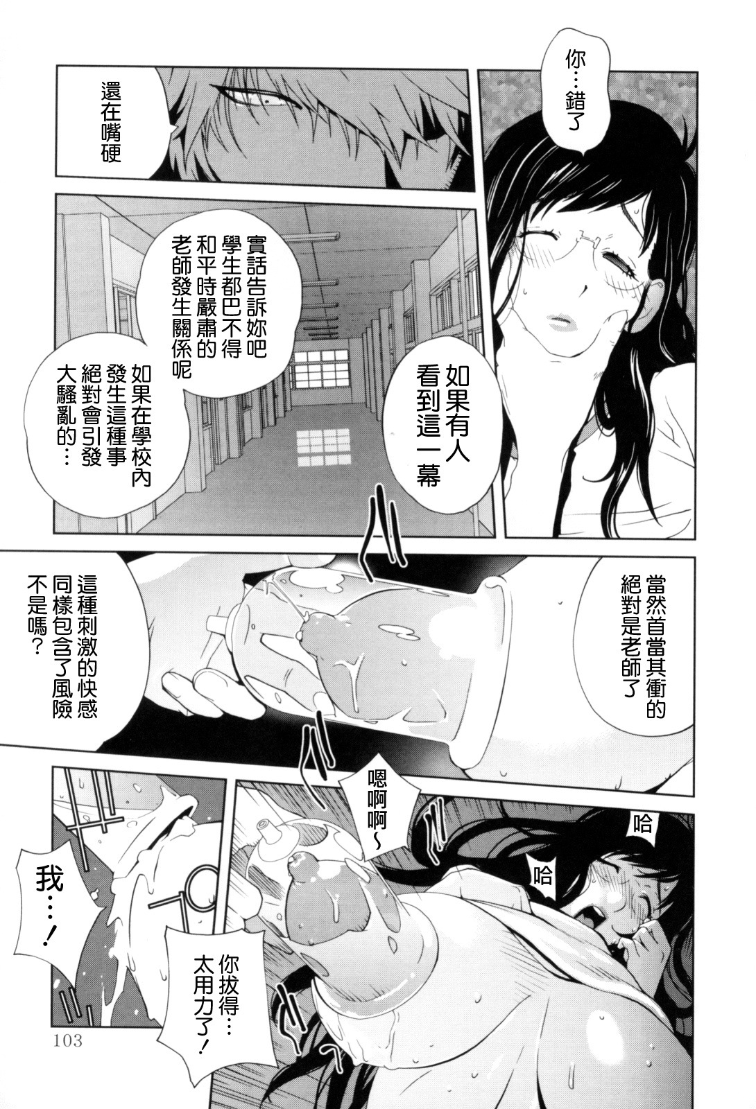 [Kotoyoshi Yumisuke] Kumikyoku Mitsunyuu - Mammosus Vacca Narratio [Chinese] [熊貓蜀黍漢化] page 104 full