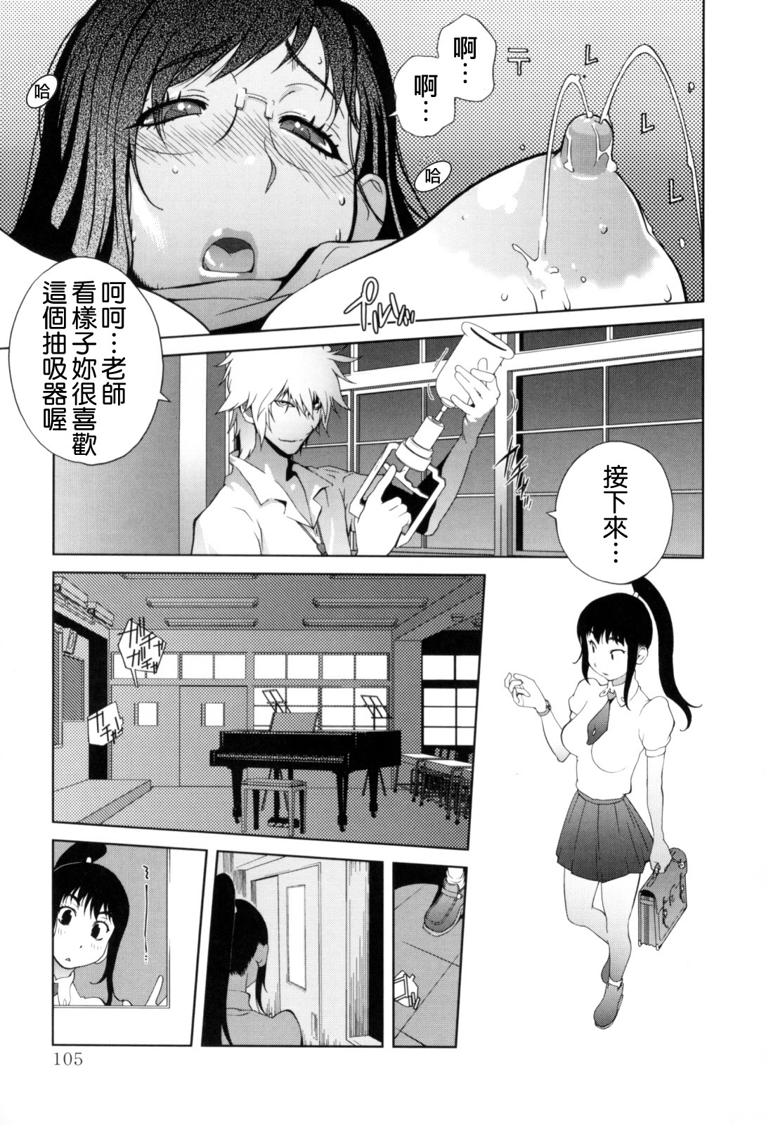 [Kotoyoshi Yumisuke] Kumikyoku Mitsunyuu - Mammosus Vacca Narratio [Chinese] [熊貓蜀黍漢化] page 106 full