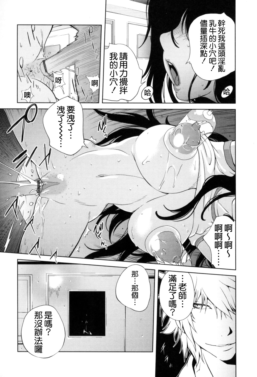[Kotoyoshi Yumisuke] Kumikyoku Mitsunyuu - Mammosus Vacca Narratio [Chinese] [熊貓蜀黍漢化] page 108 full