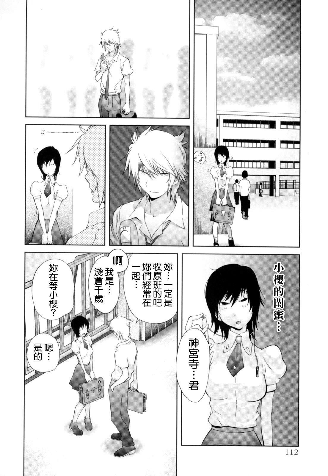 [Kotoyoshi Yumisuke] Kumikyoku Mitsunyuu - Mammosus Vacca Narratio [Chinese] [熊貓蜀黍漢化] page 113 full