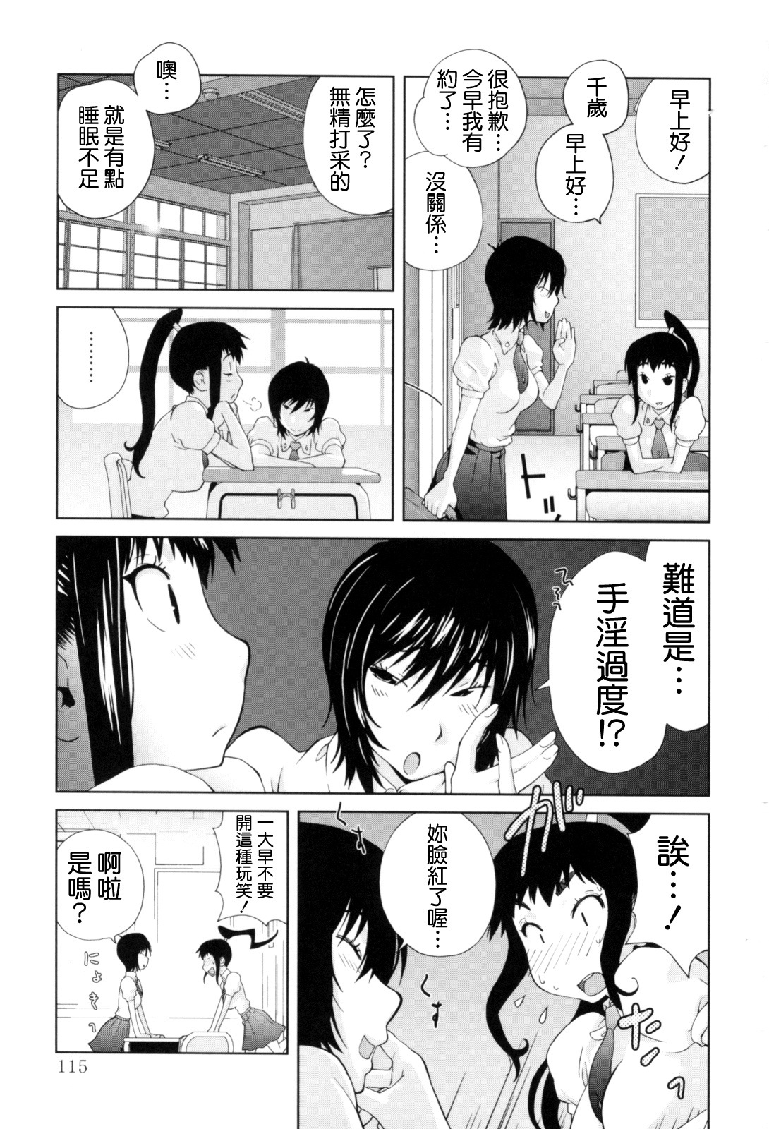 [Kotoyoshi Yumisuke] Kumikyoku Mitsunyuu - Mammosus Vacca Narratio [Chinese] [熊貓蜀黍漢化] page 116 full