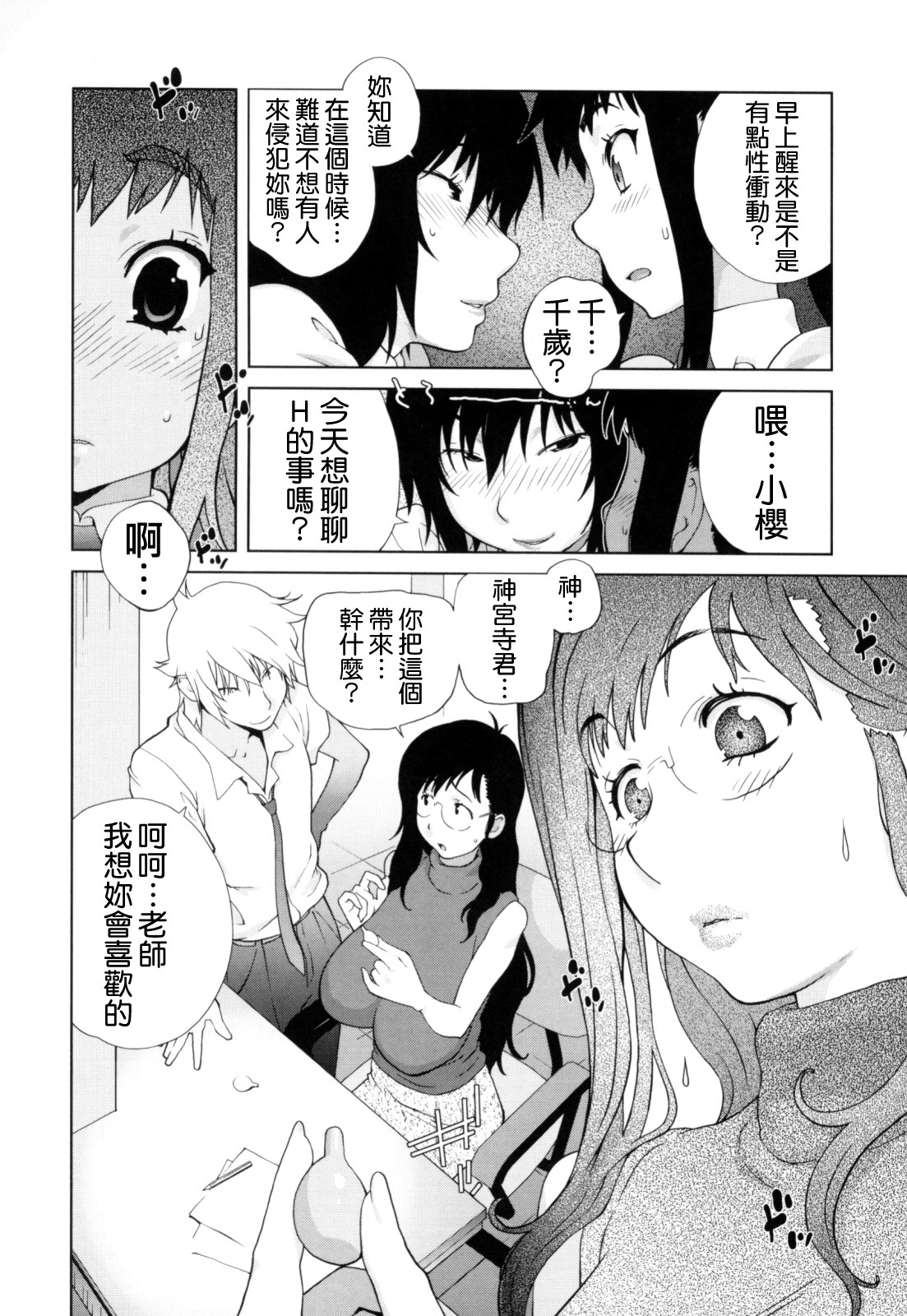 [Kotoyoshi Yumisuke] Kumikyoku Mitsunyuu - Mammosus Vacca Narratio [Chinese] [熊貓蜀黍漢化] page 117 full