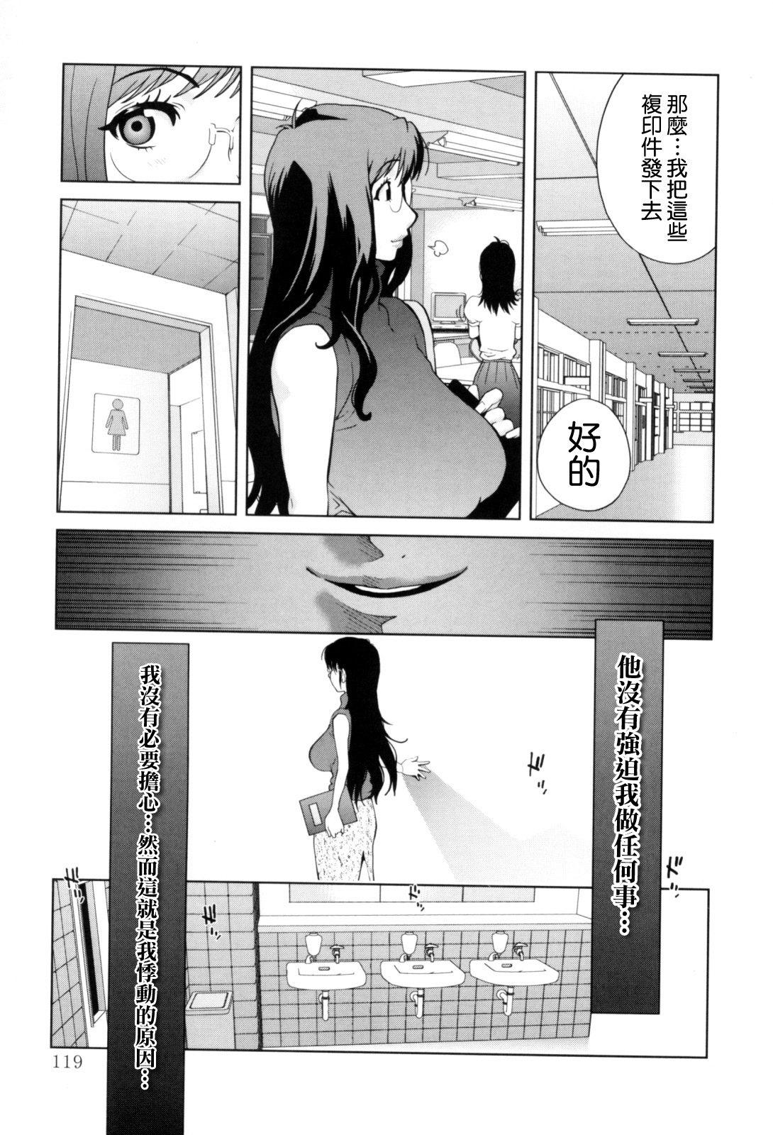 [Kotoyoshi Yumisuke] Kumikyoku Mitsunyuu - Mammosus Vacca Narratio [Chinese] [熊貓蜀黍漢化] page 120 full