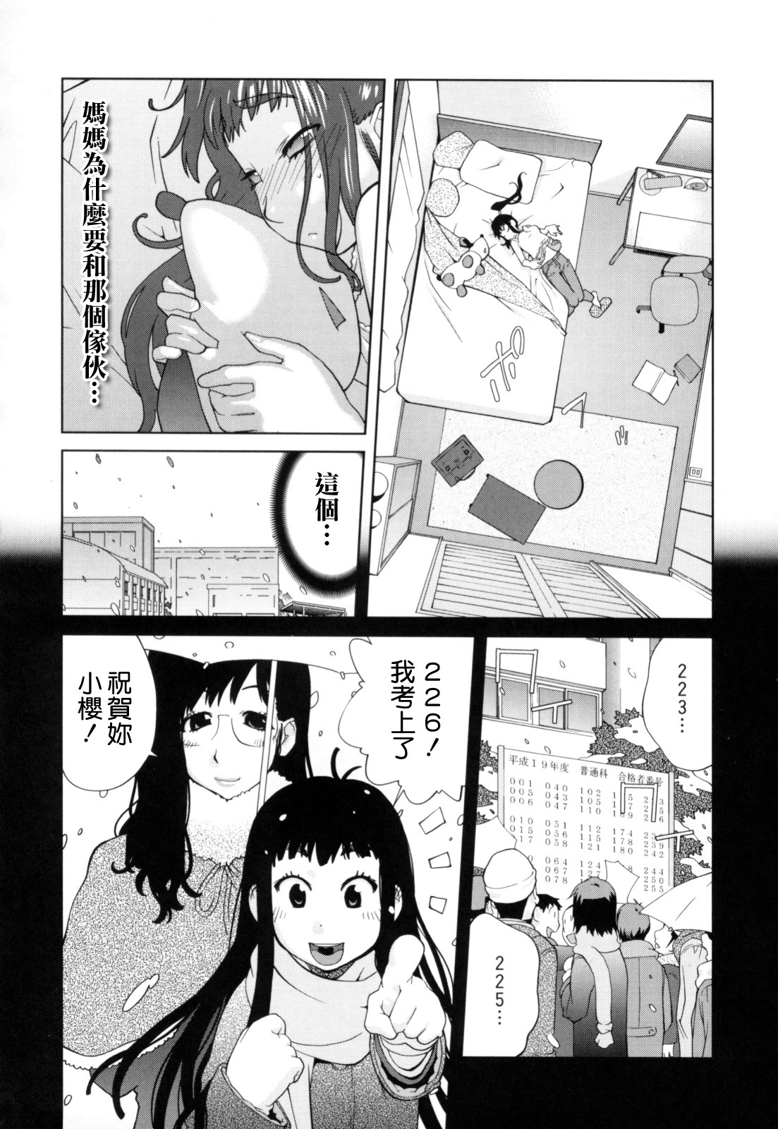 [Kotoyoshi Yumisuke] Kumikyoku Mitsunyuu - Mammosus Vacca Narratio [Chinese] [熊貓蜀黍漢化] page 133 full