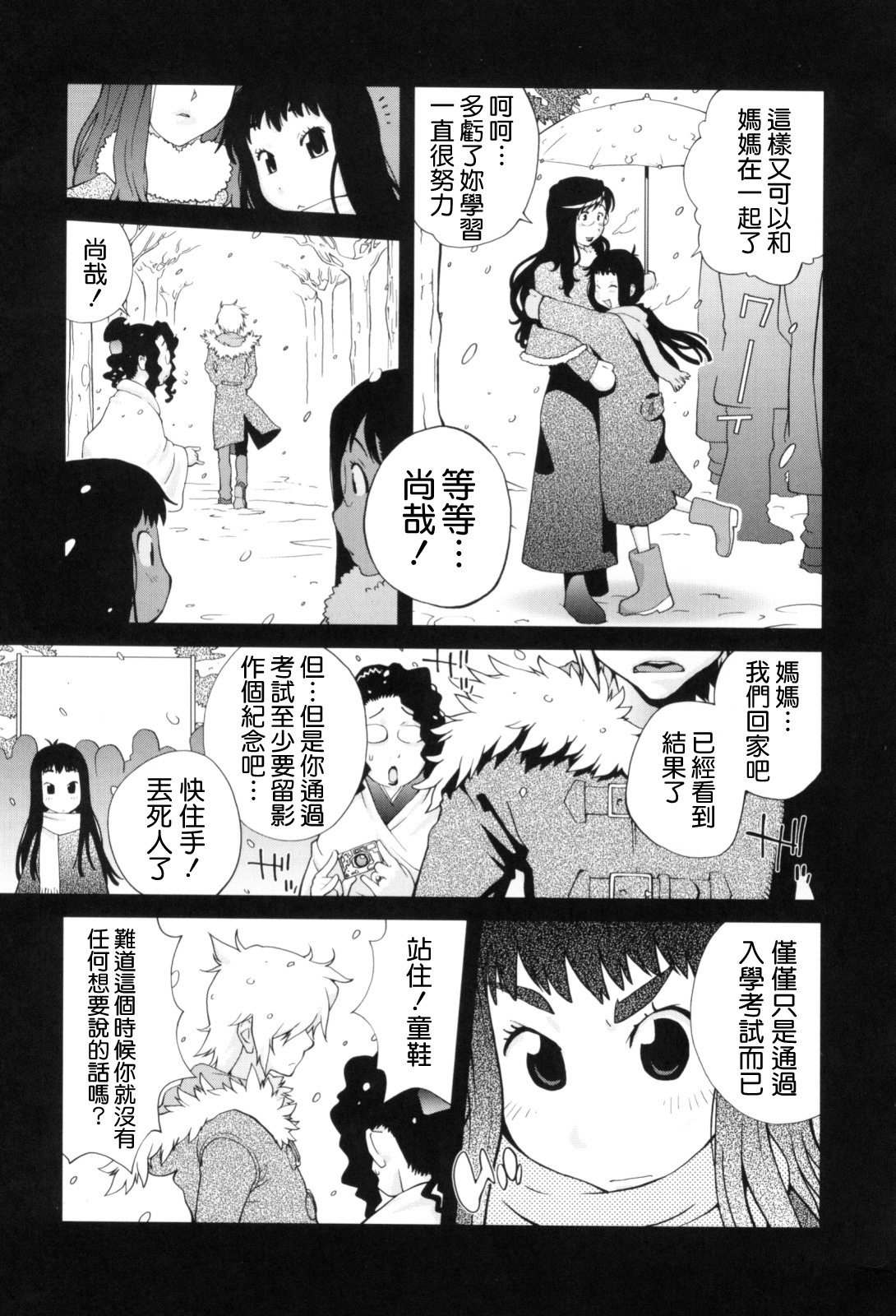 [Kotoyoshi Yumisuke] Kumikyoku Mitsunyuu - Mammosus Vacca Narratio [Chinese] [熊貓蜀黍漢化] page 134 full