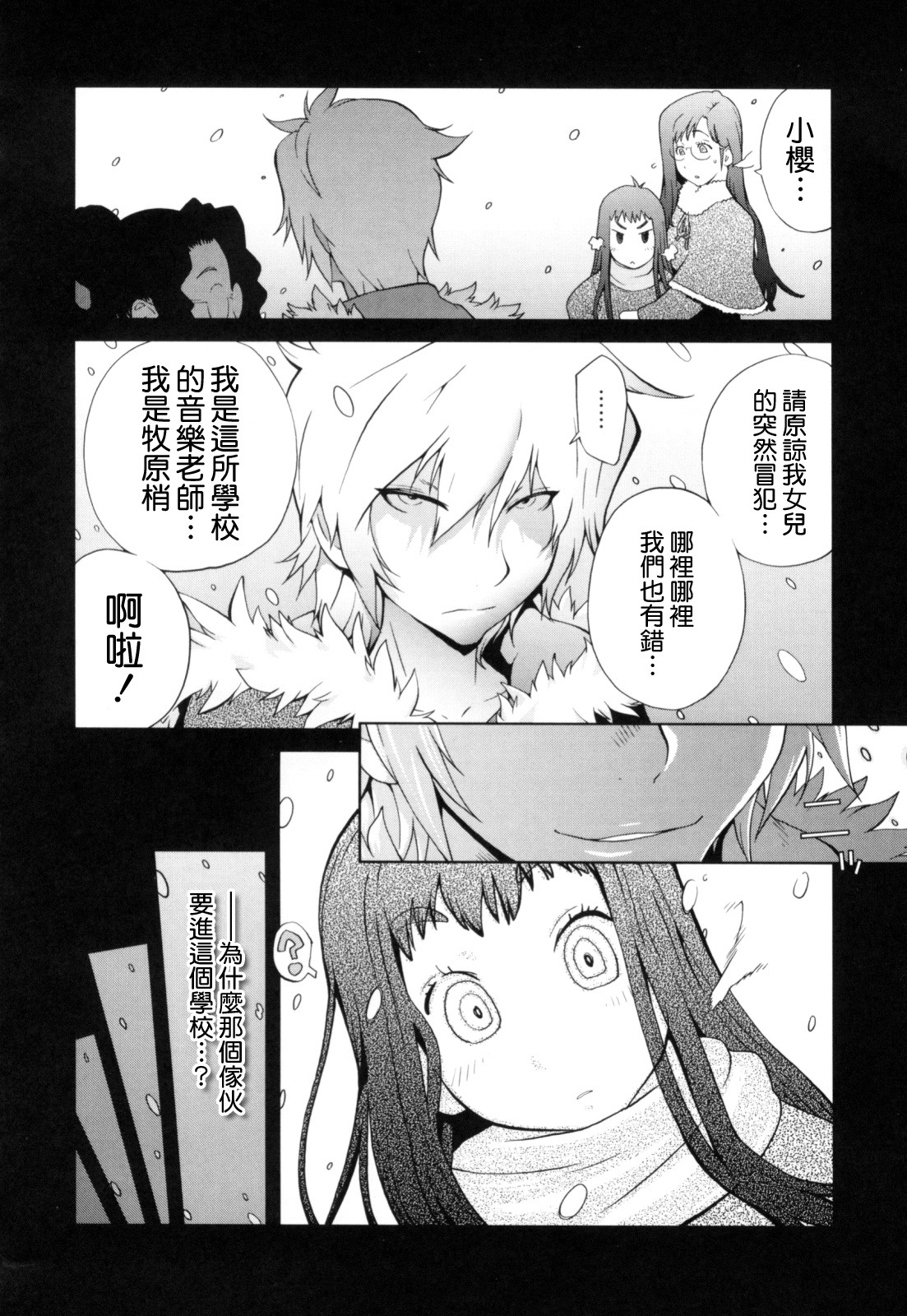 [Kotoyoshi Yumisuke] Kumikyoku Mitsunyuu - Mammosus Vacca Narratio [Chinese] [熊貓蜀黍漢化] page 135 full