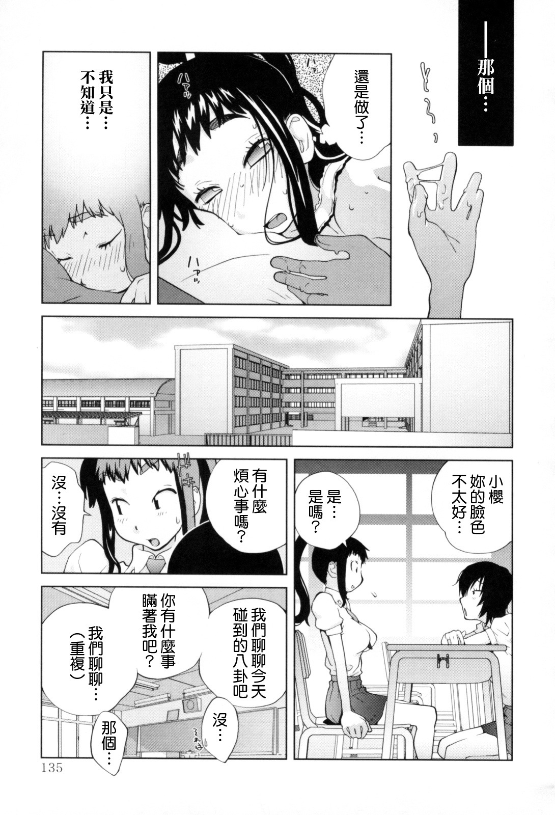 [Kotoyoshi Yumisuke] Kumikyoku Mitsunyuu - Mammosus Vacca Narratio [Chinese] [熊貓蜀黍漢化] page 136 full
