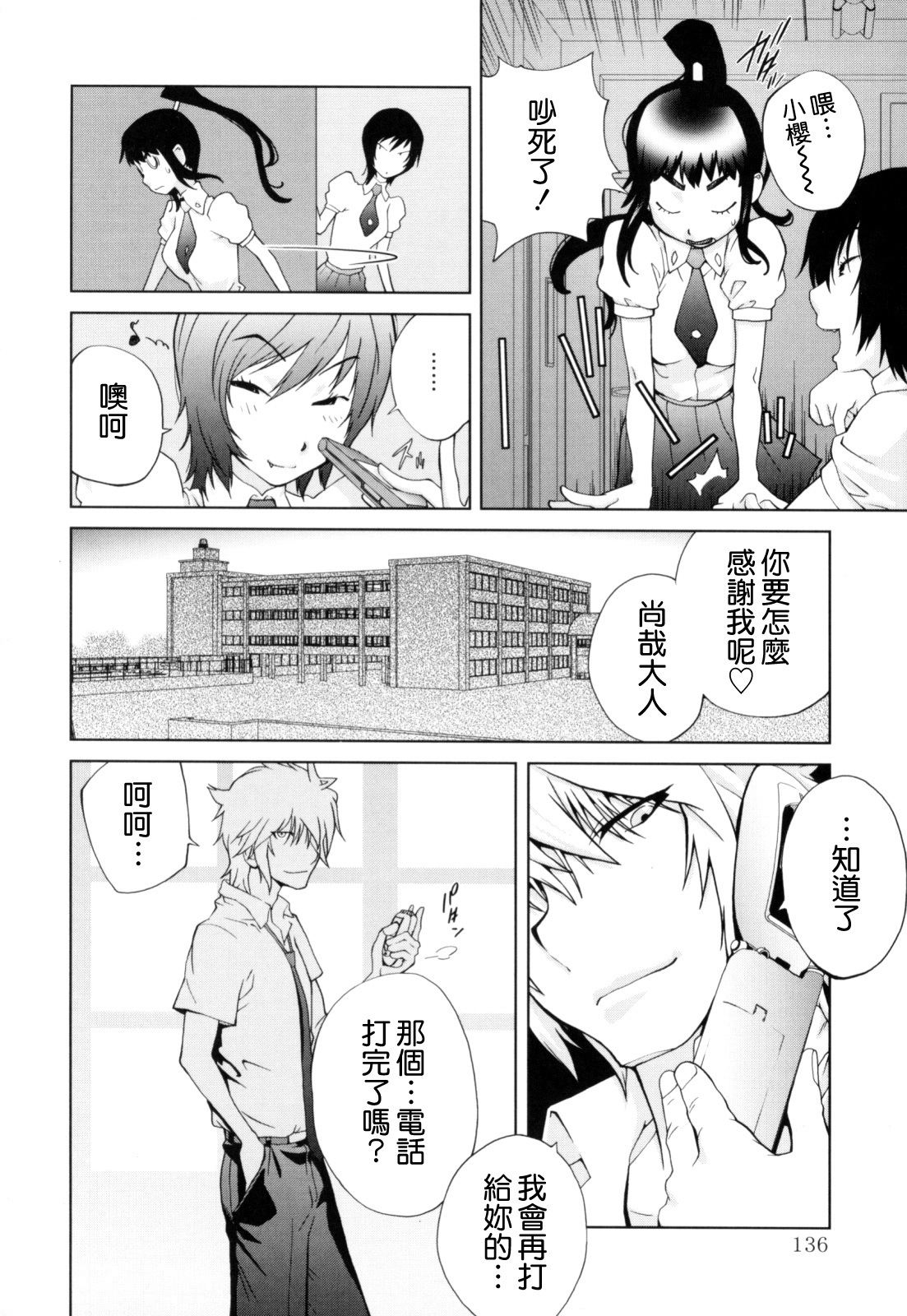 [Kotoyoshi Yumisuke] Kumikyoku Mitsunyuu - Mammosus Vacca Narratio [Chinese] [熊貓蜀黍漢化] page 137 full