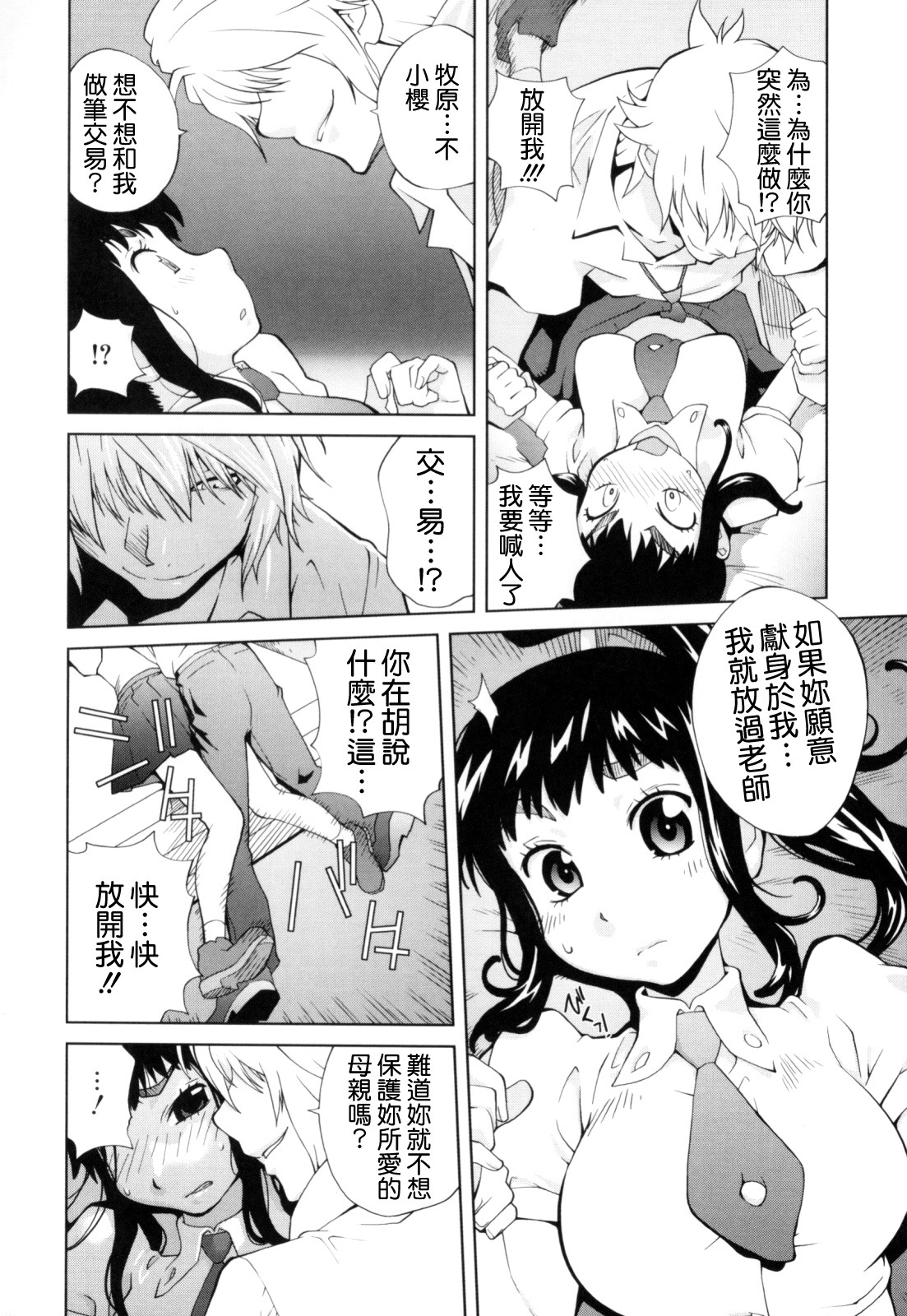 [Kotoyoshi Yumisuke] Kumikyoku Mitsunyuu - Mammosus Vacca Narratio [Chinese] [熊貓蜀黍漢化] page 143 full