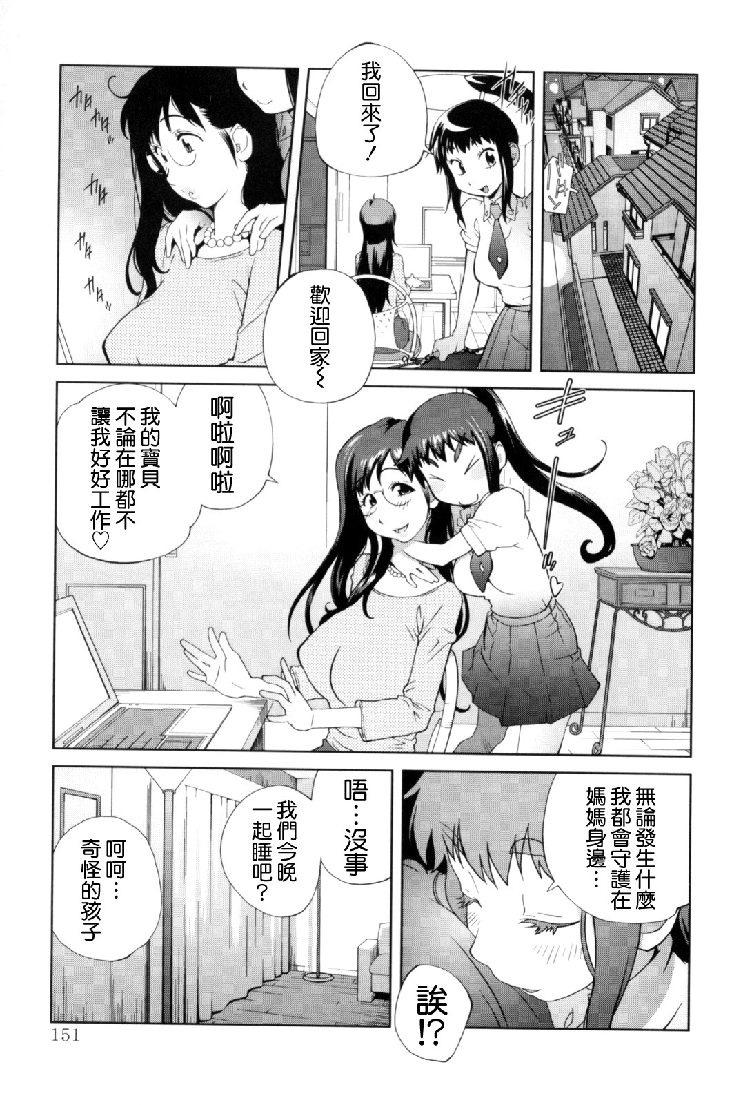[Kotoyoshi Yumisuke] Kumikyoku Mitsunyuu - Mammosus Vacca Narratio [Chinese] [熊貓蜀黍漢化] page 152 full