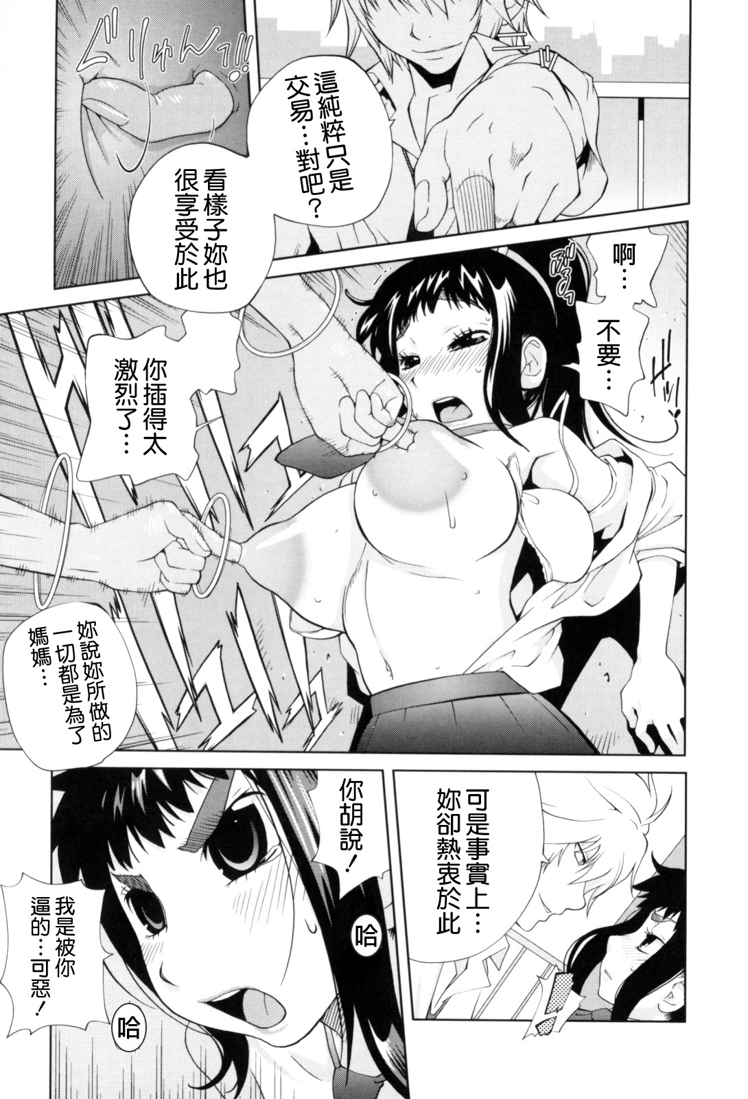 [Kotoyoshi Yumisuke] Kumikyoku Mitsunyuu - Mammosus Vacca Narratio [Chinese] [熊貓蜀黍漢化] page 156 full