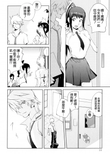 [Kotoyoshi Yumisuke] Kumikyoku Mitsunyuu - Mammosus Vacca Narratio [Chinese] [熊貓蜀黍漢化] - page 11