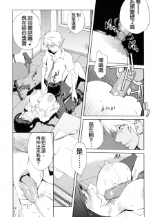 [Kotoyoshi Yumisuke] Kumikyoku Mitsunyuu - Mammosus Vacca Narratio [Chinese] [熊貓蜀黍漢化] - page 25
