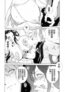 [Kotoyoshi Yumisuke] Kumikyoku Mitsunyuu - Mammosus Vacca Narratio [Chinese] [熊貓蜀黍漢化] - page 29