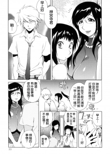[Kotoyoshi Yumisuke] Kumikyoku Mitsunyuu - Mammosus Vacca Narratio [Chinese] [熊貓蜀黍漢化] - page 34