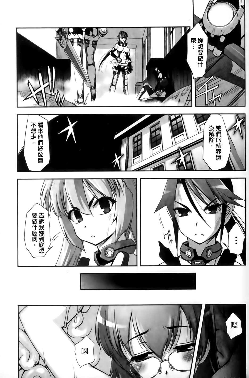 [SASAYUKi] Mahou Shoujo Isuka ~after school.~ [Chinese] page 141 full