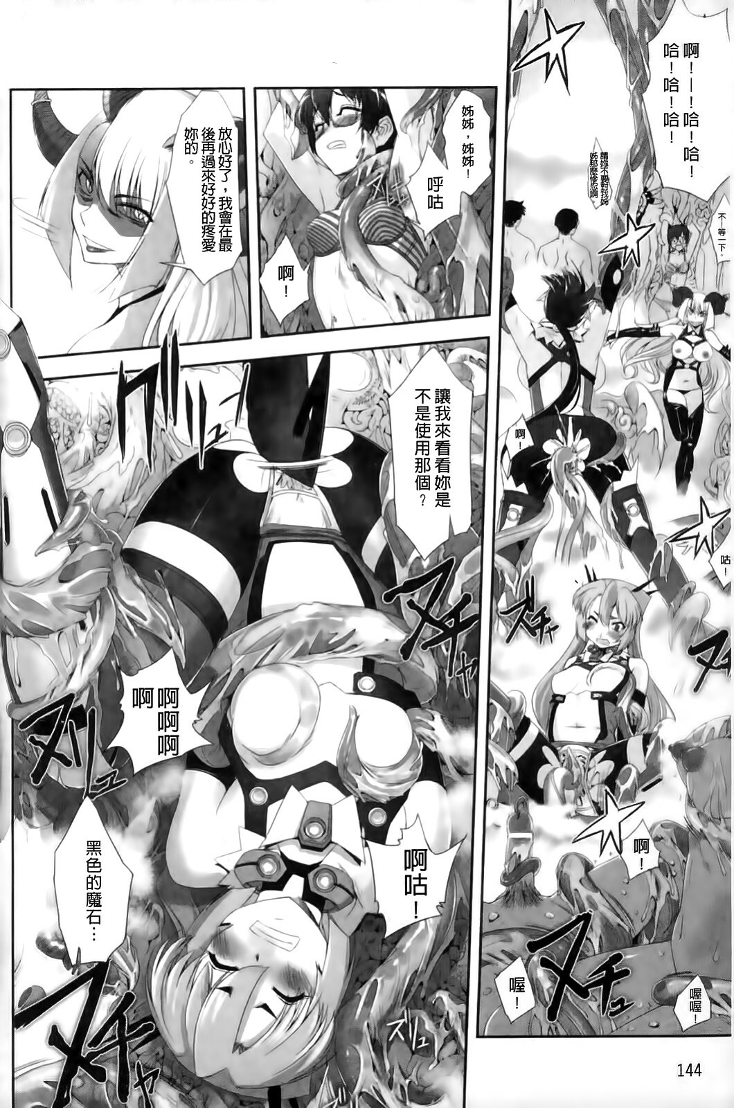 [SASAYUKi] Mahou Shoujo Isuka ~after school.~ [Chinese] page 150 full