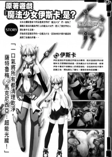 [SASAYUKi] Mahou Shoujo Isuka ~after school.~ [Chinese] - page 8