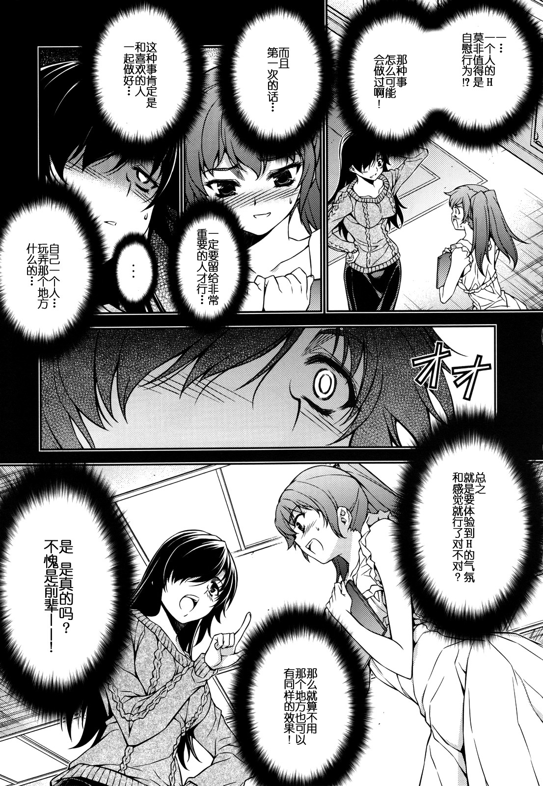 (C80) [CDPA (Various)] CROSS MAKE 2011 SUMMER (Freezing) [Chinese] [空気系★汉化] [Decensored] page 34 full