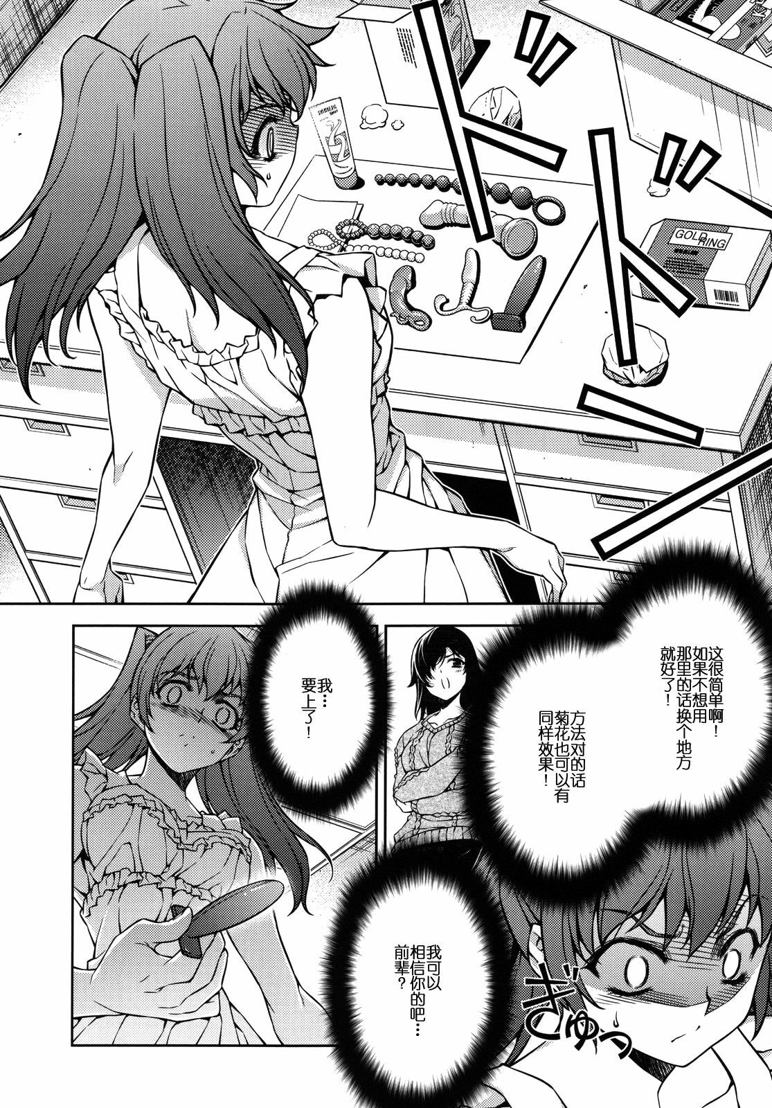 (C80) [CDPA (Various)] CROSS MAKE 2011 SUMMER (Freezing) [Chinese] [空気系★汉化] [Decensored] page 35 full