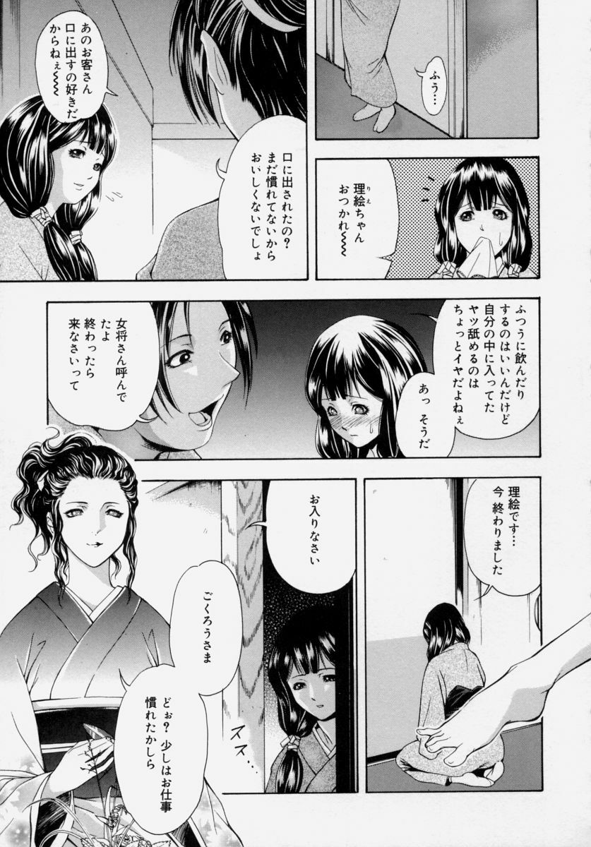 [Udai Tetsurou] Shoujo Chitai page 103 full