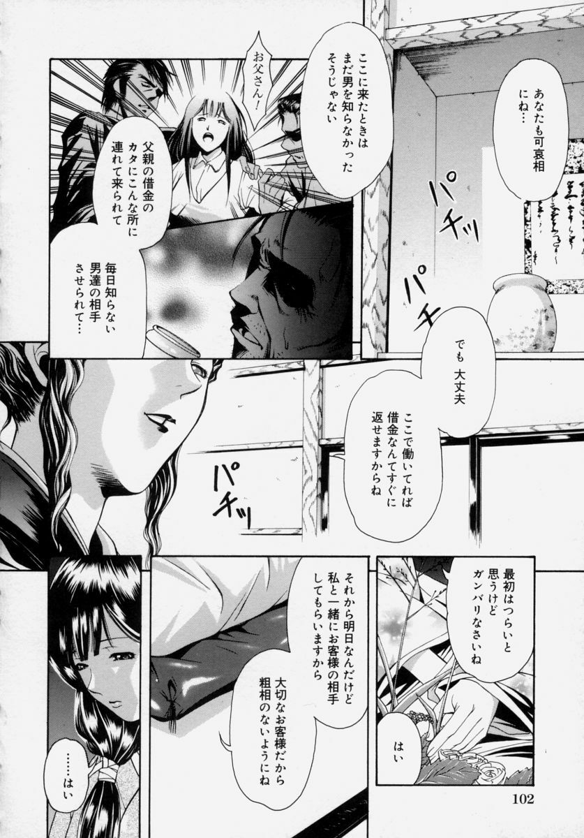 [Udai Tetsurou] Shoujo Chitai page 104 full
