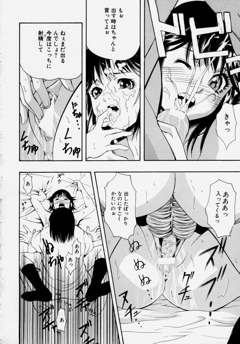 [Udai Tetsurou] Shoujo Chitai page 66 full