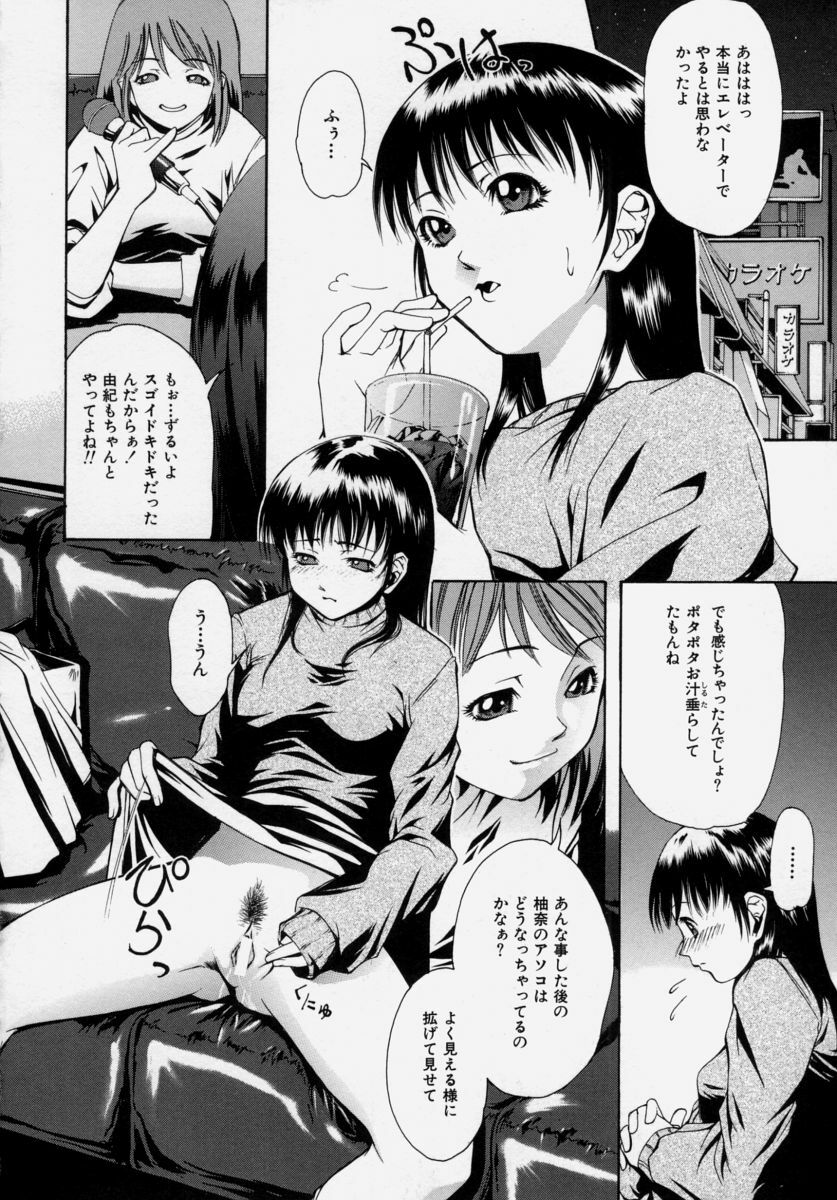 [Udai Tetsurou] Shoujo Chitai page 72 full