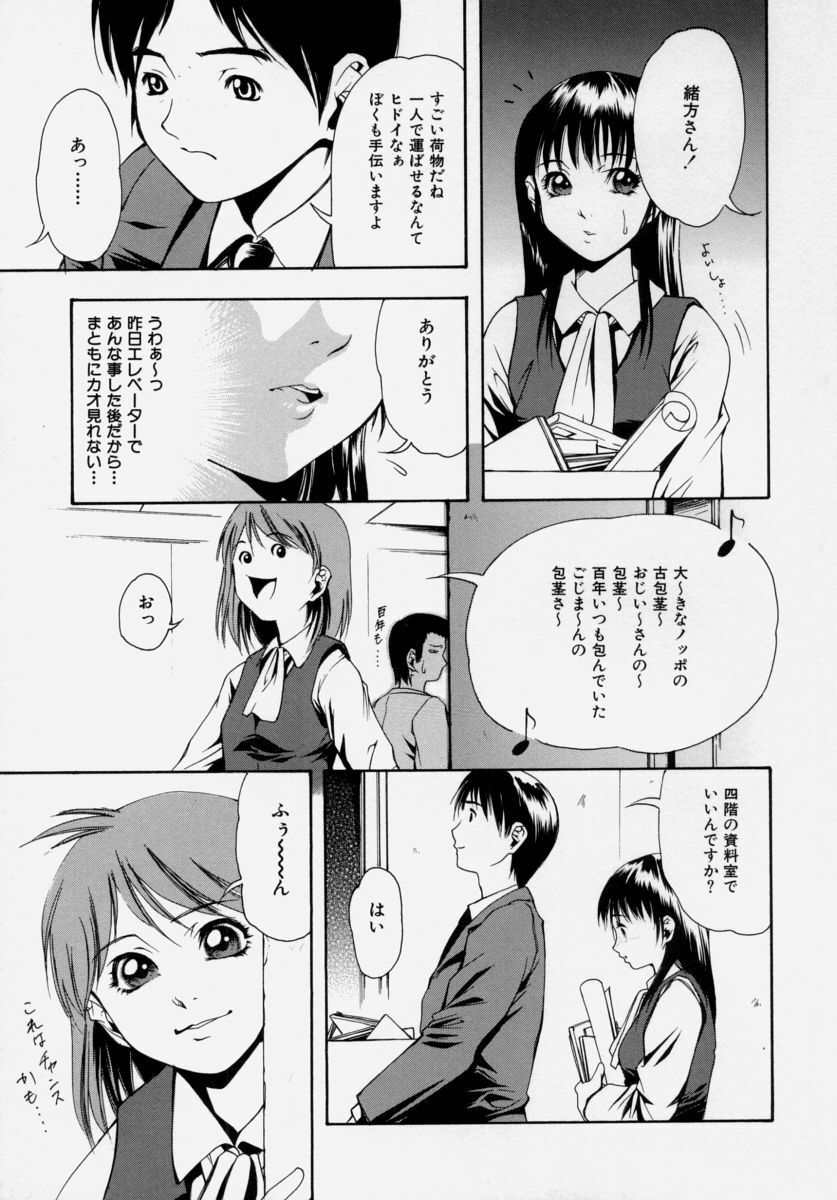 [Udai Tetsurou] Shoujo Chitai page 75 full