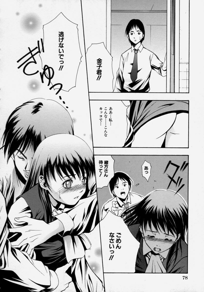[Udai Tetsurou] Shoujo Chitai page 80 full