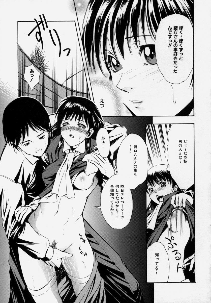 [Udai Tetsurou] Shoujo Chitai page 81 full