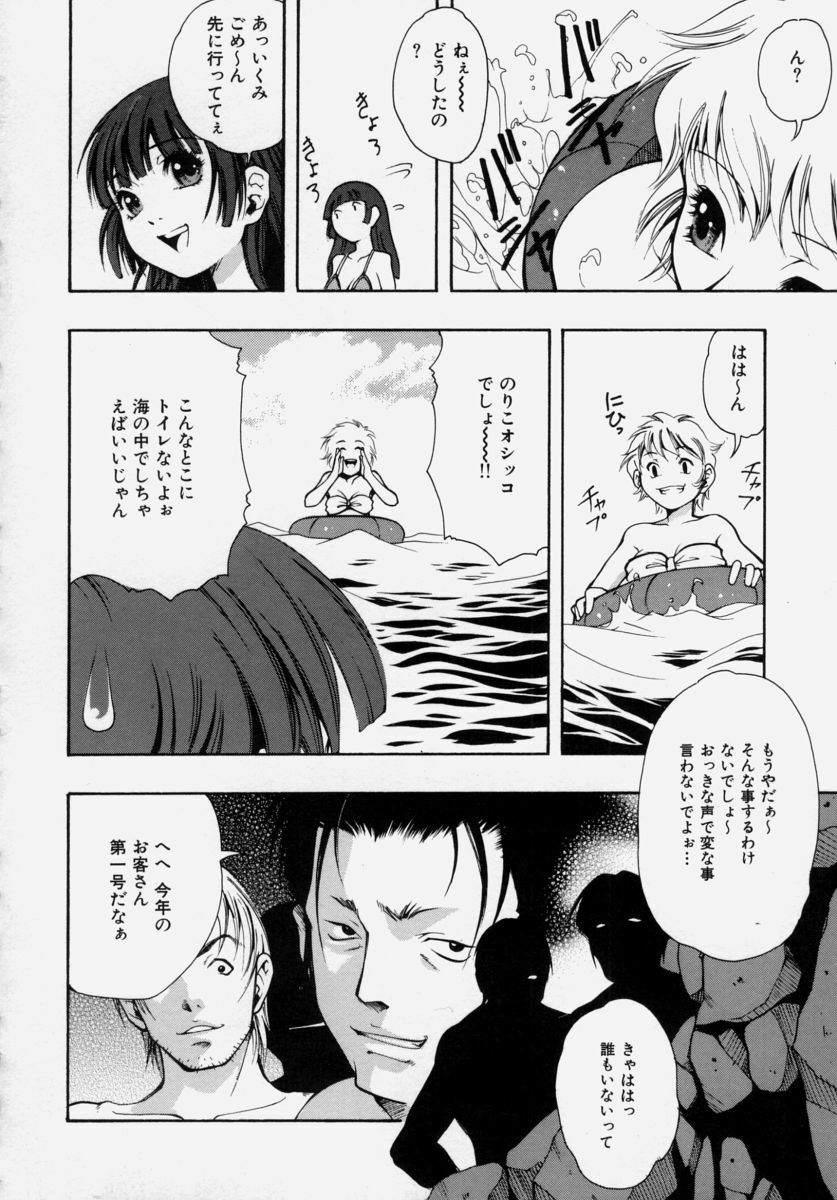 [Udai Tetsurou] Shoujo Chitai page 88 full