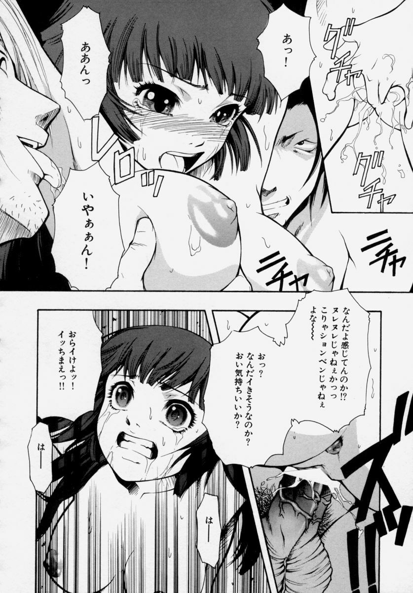 [Udai Tetsurou] Shoujo Chitai page 94 full