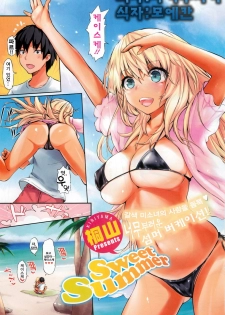 [Kiriyama] Sweet Summer (COMIC HOTMiLK 2012-08) [Korean] [나키우사기]