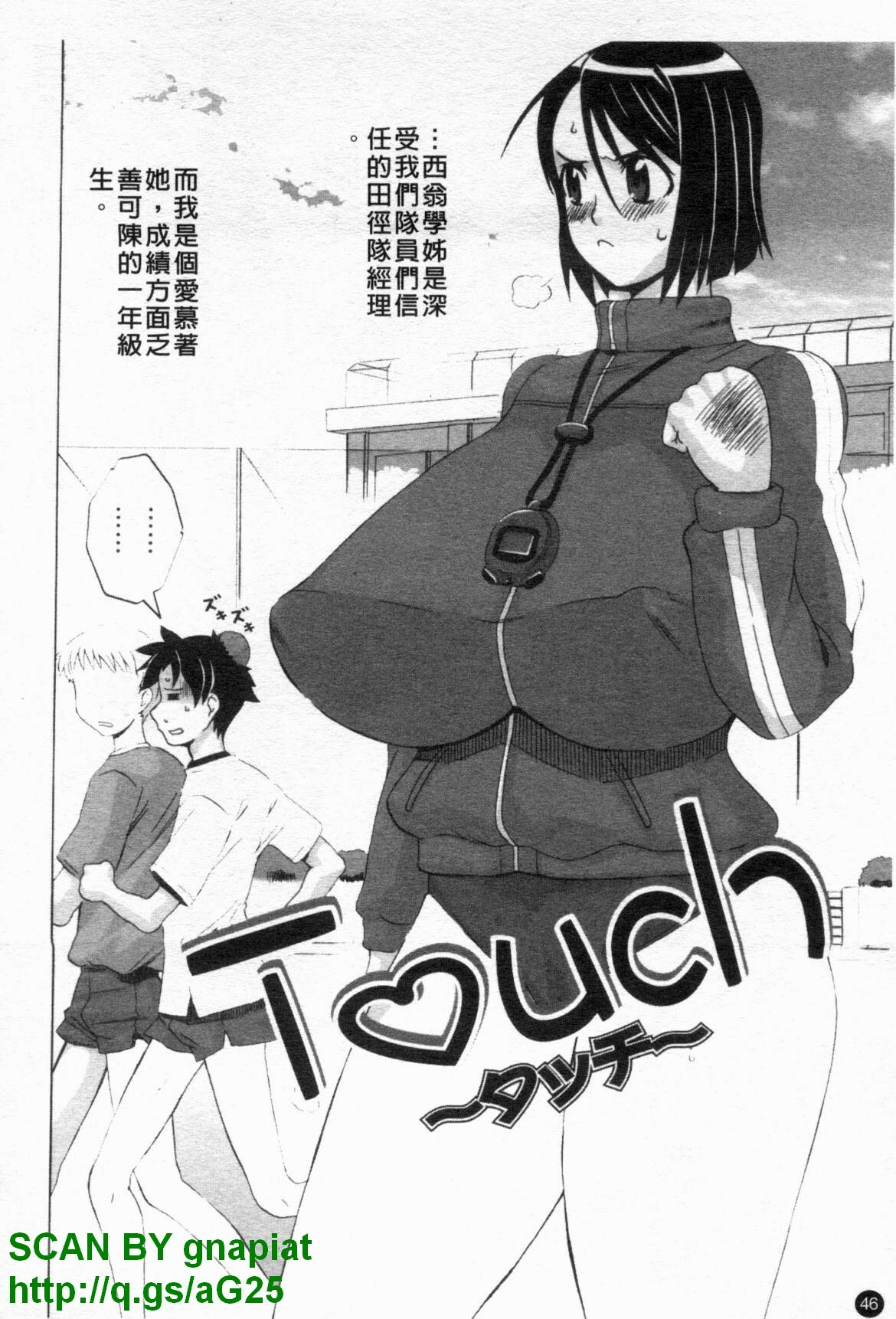 [HG Chagawa] Chichi Kano | 巨乳女友 [Chinese] page 47 full
