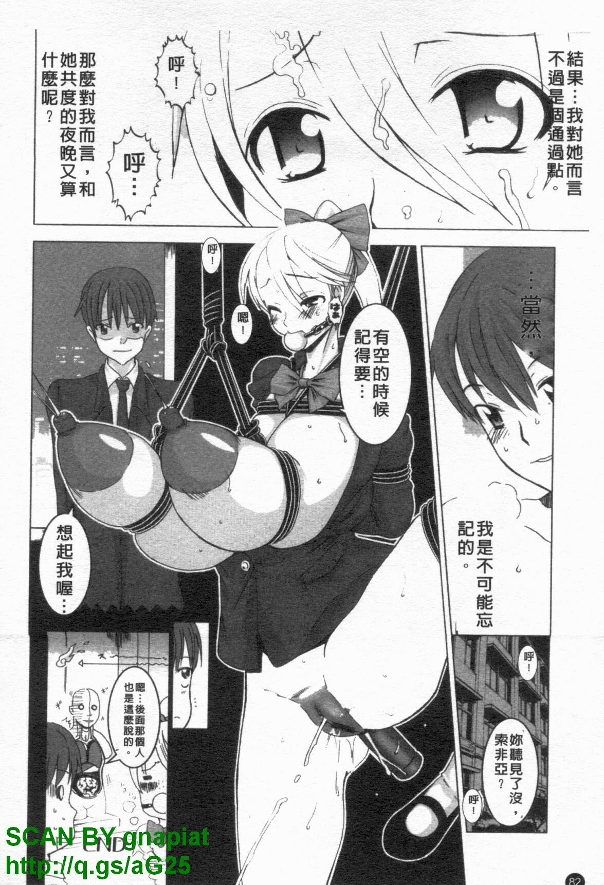 [HG Chagawa] Chichi Kano | 巨乳女友 [Chinese] page 83 full