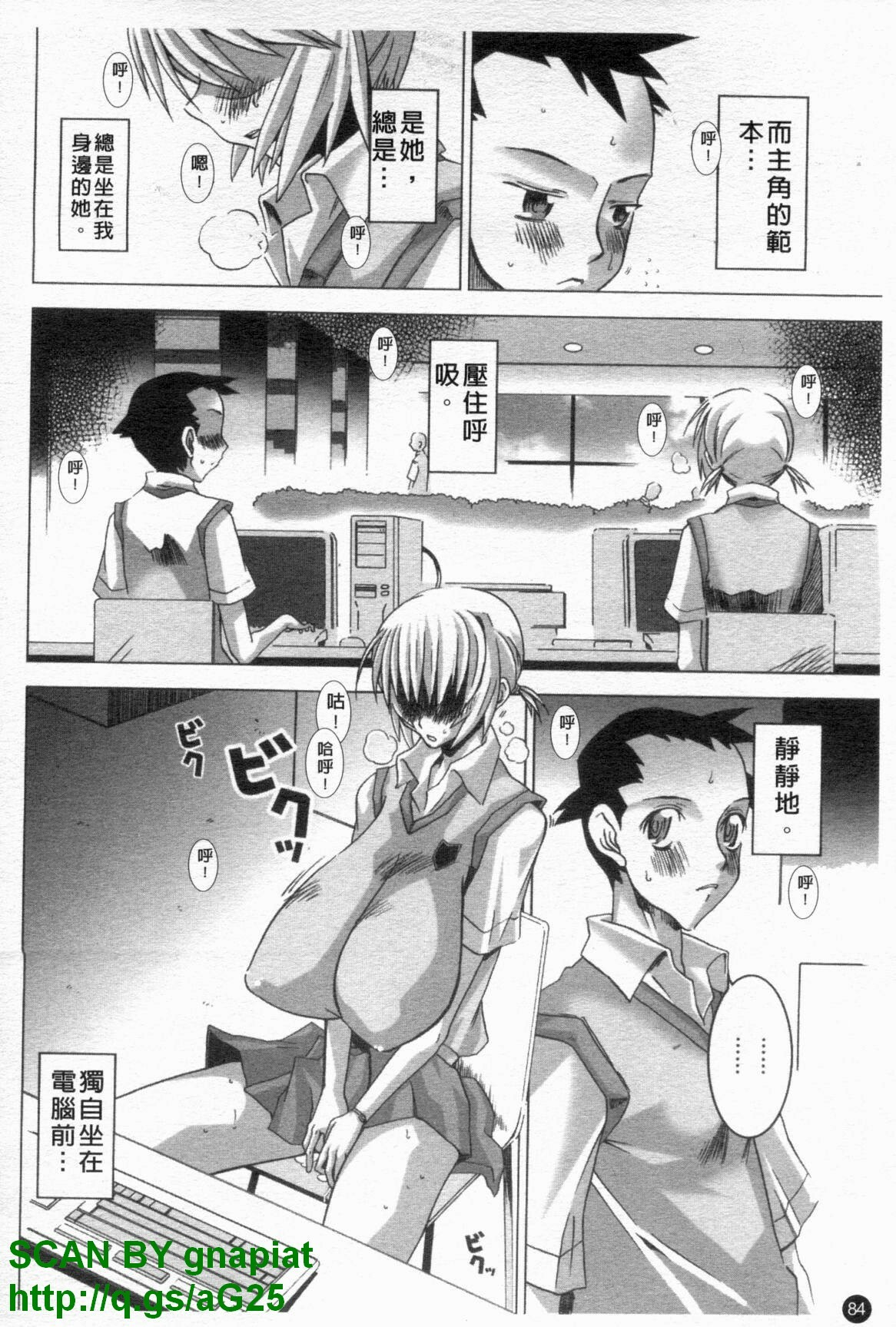 [HG Chagawa] Chichi Kano | 巨乳女友 [Chinese] page 85 full
