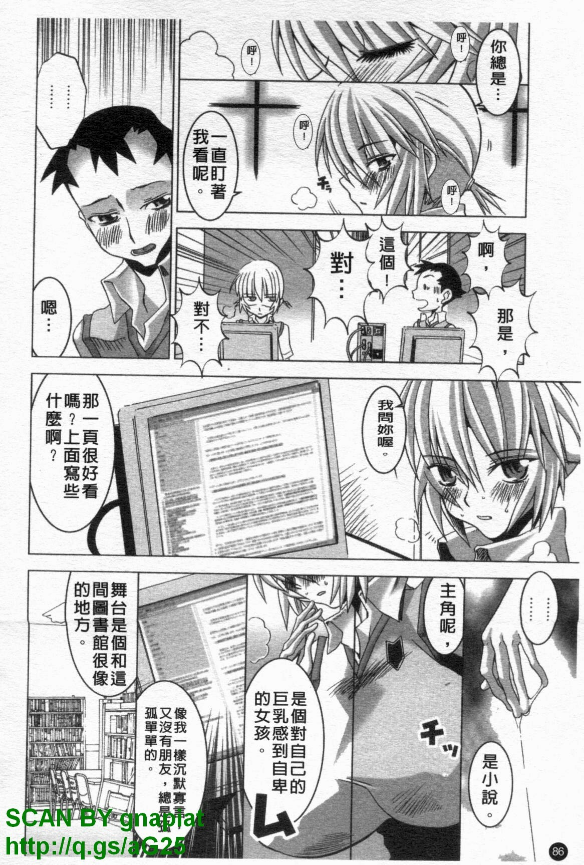 [HG Chagawa] Chichi Kano | 巨乳女友 [Chinese] page 87 full