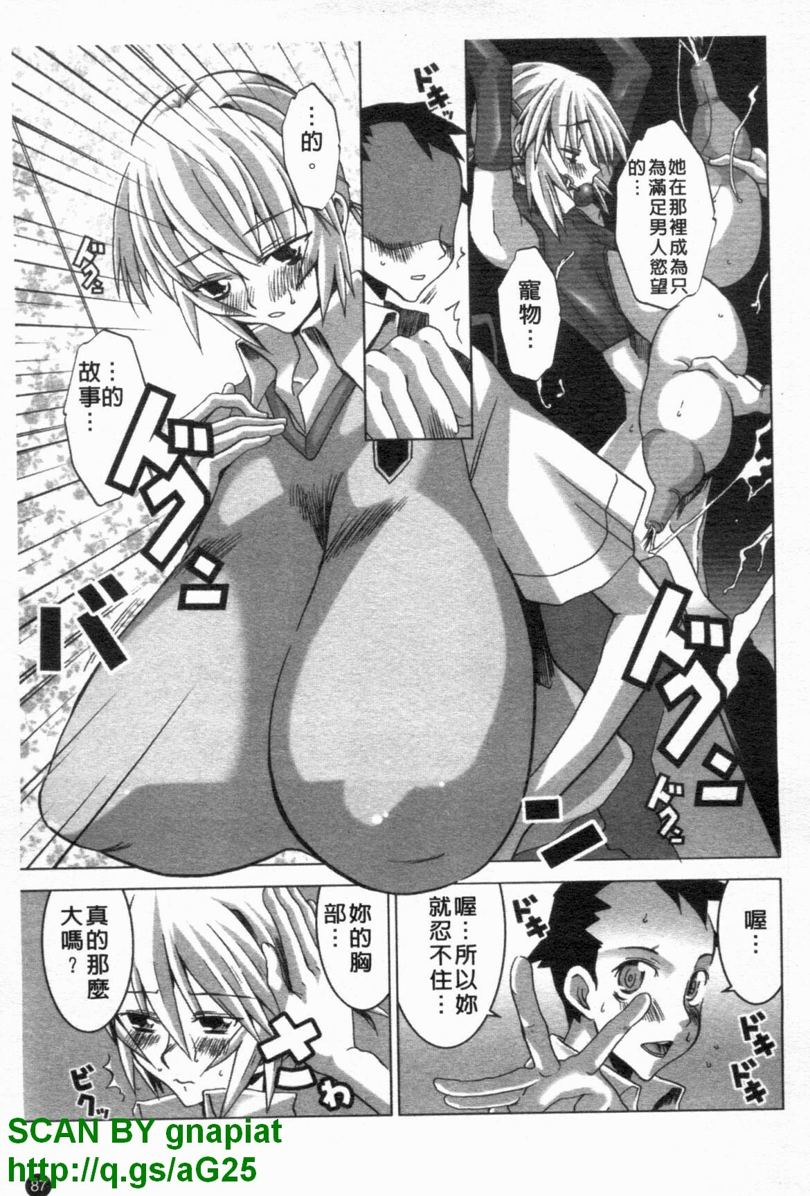 [HG Chagawa] Chichi Kano | 巨乳女友 [Chinese] page 88 full